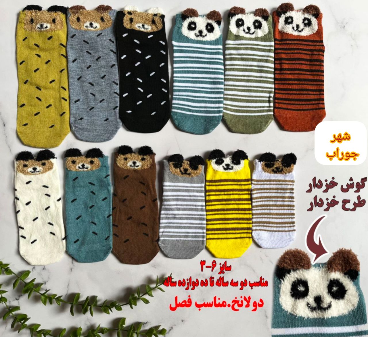جوراب نخی بچگانه جوراب نخی بچگانه