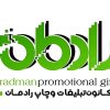 تولیدی گیفت و بندآویز گردنی نمایشگاهی رادمان