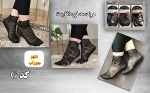 جوراب مجلسی قواره دار