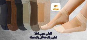 جوراب قایقی زنانه