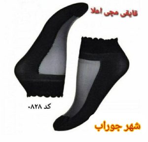 جوراب قایقی زنانه