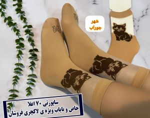 جوراب دو ربع زنانه