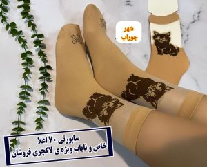 جوراب دو ربع ساپورتی