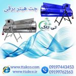 جت هیتر برقی