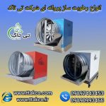 رطوبت ساز پروانه ای