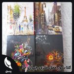 کلاسور جهان نما
