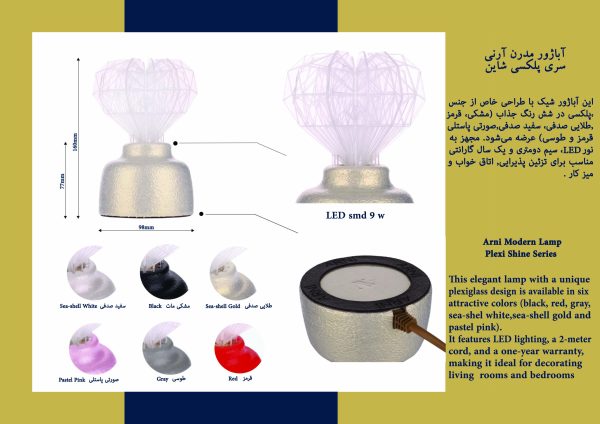 آباژور و چراغ دکوری مدل پلکسی شاین
