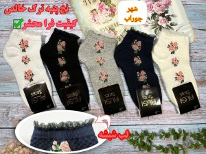 جوراب مچی طرح گل زنانه