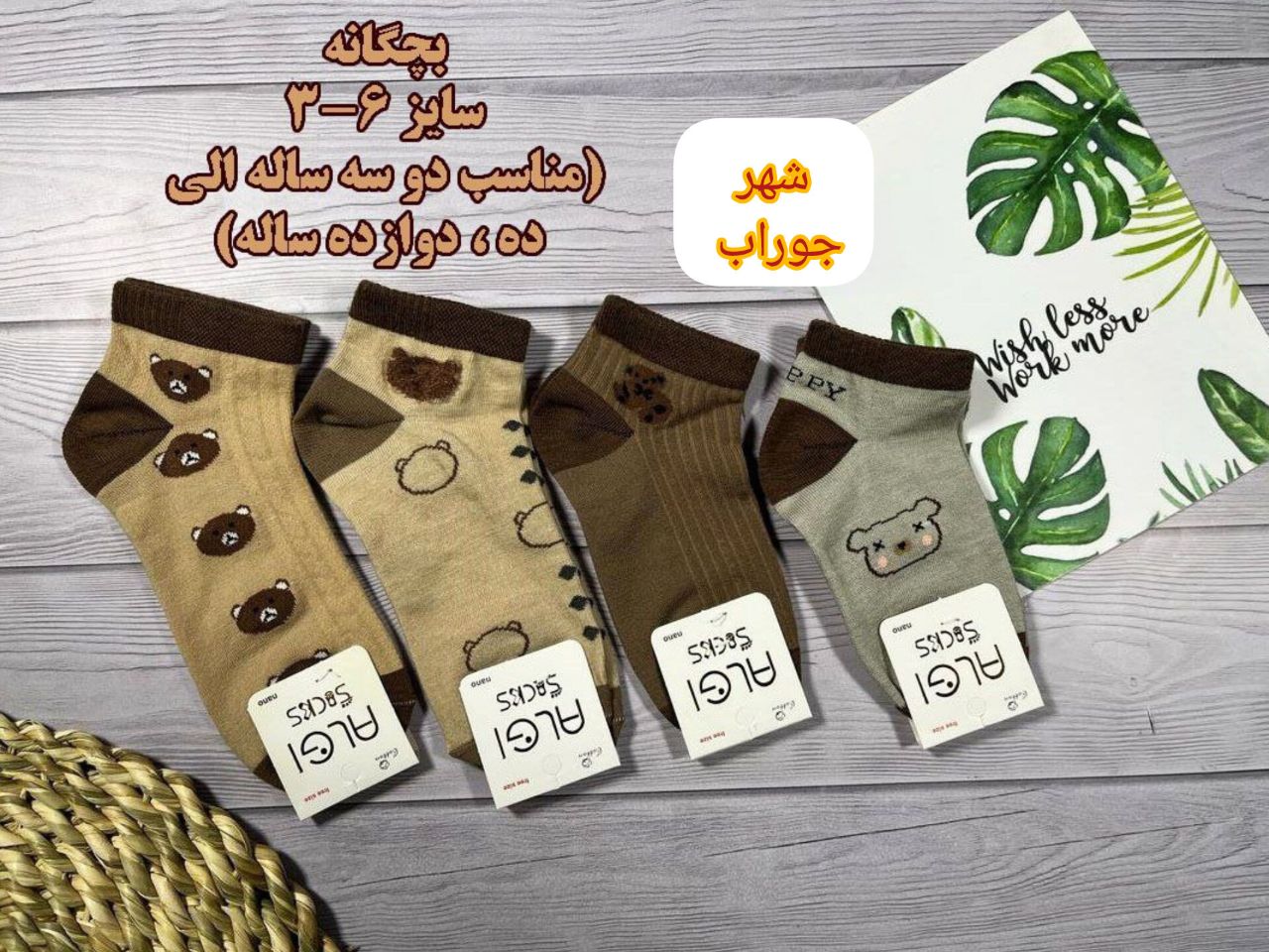 جوراب مچی بچگانه جوراب مچی بچگانه