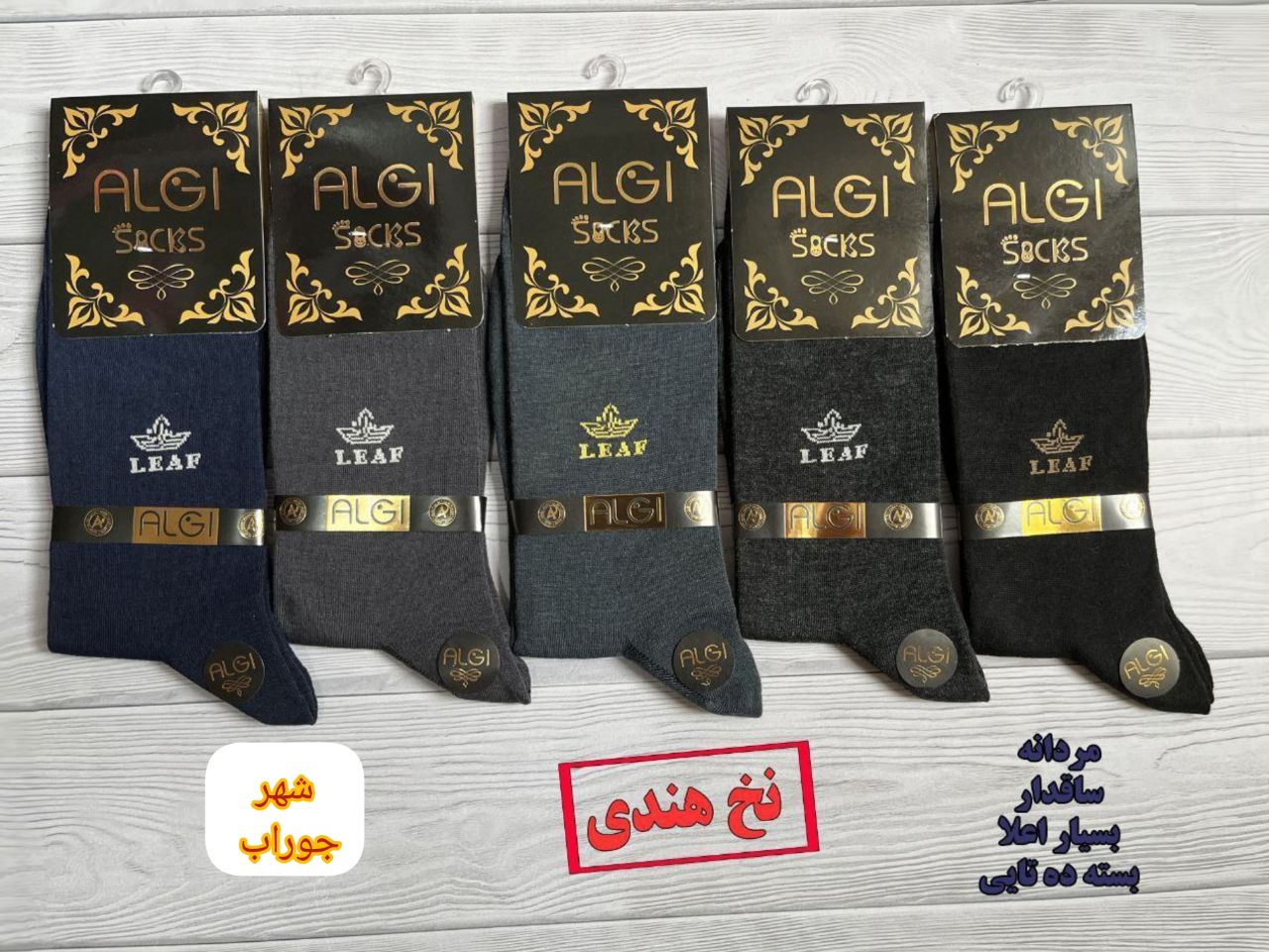 جوراب مردانه ساقدار جوراب مردانه ساقدار