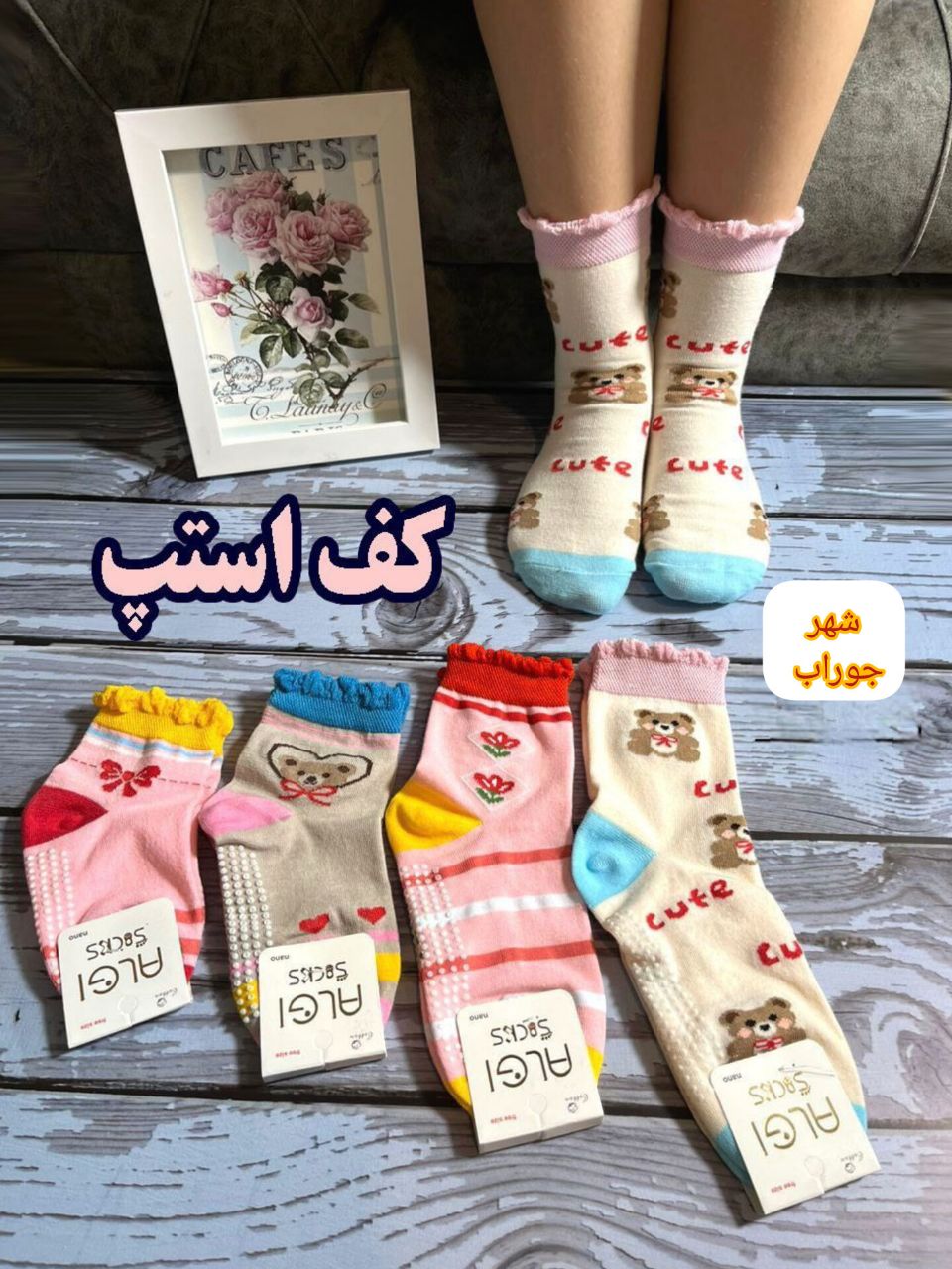 جوراب نیم ساق بچگانه جوراب نیم ساق بچگانه