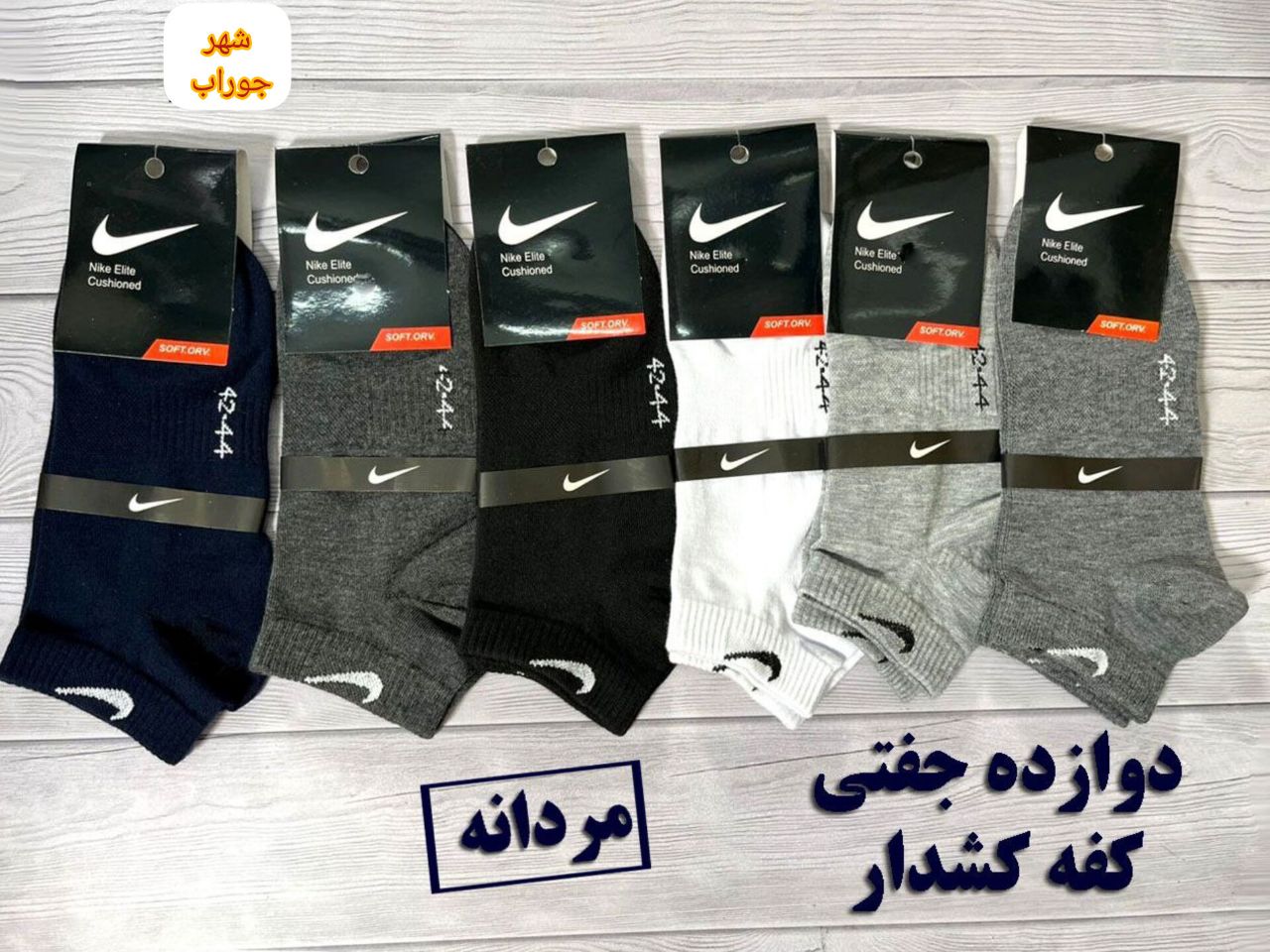 جوراب مچی مردونه جوراب مچی مردونه