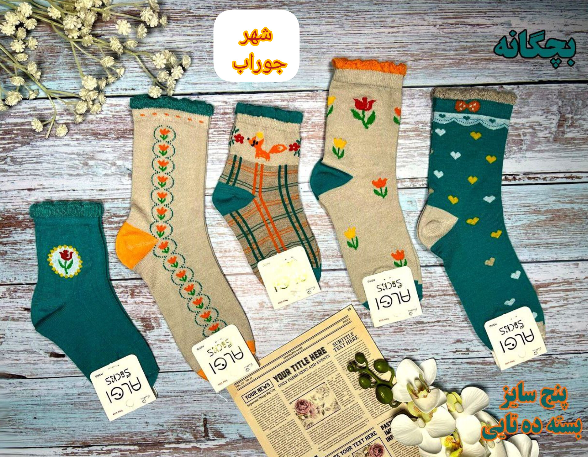 جوراب ساقدار بچگانه طرح دار جوراب ساقدار بچگانه طرح دار