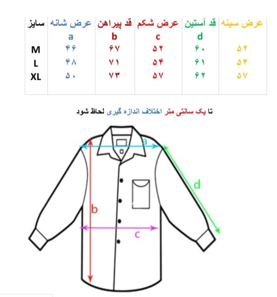 پیراهن جعبه ای مردانه