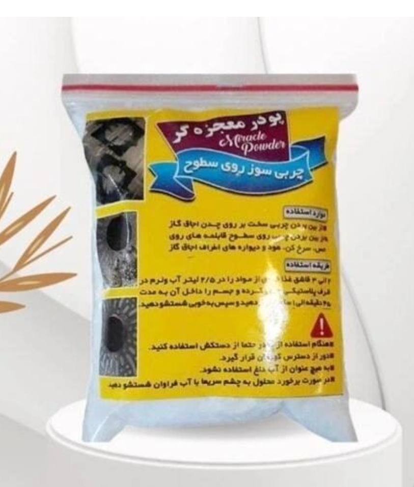 پودر چربی زدا پودر چربی زدا