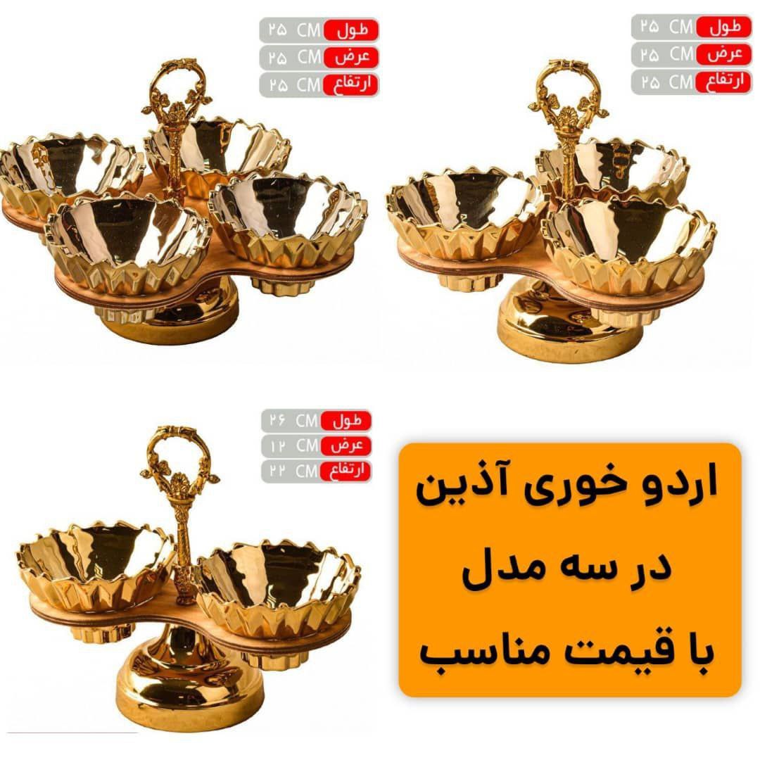 اردو خوری آذین اردو خوری آذین