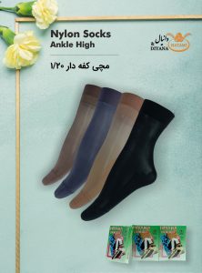 جوراب مچی کفه دار پلی ۱/۲۰ پارازین