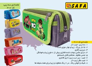 جامدادی سه زیپ درب دار فانتزی