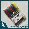 خودکار 8 رنگ صدف