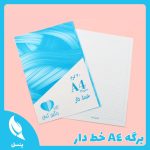 برگه A4 خط دار