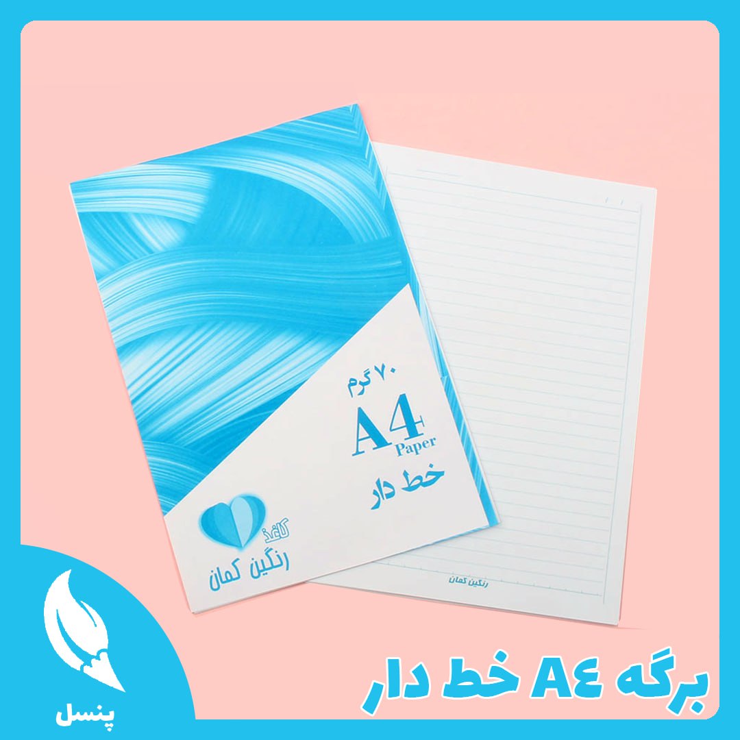 برگه A4 خط دار برگه A4 خط دار