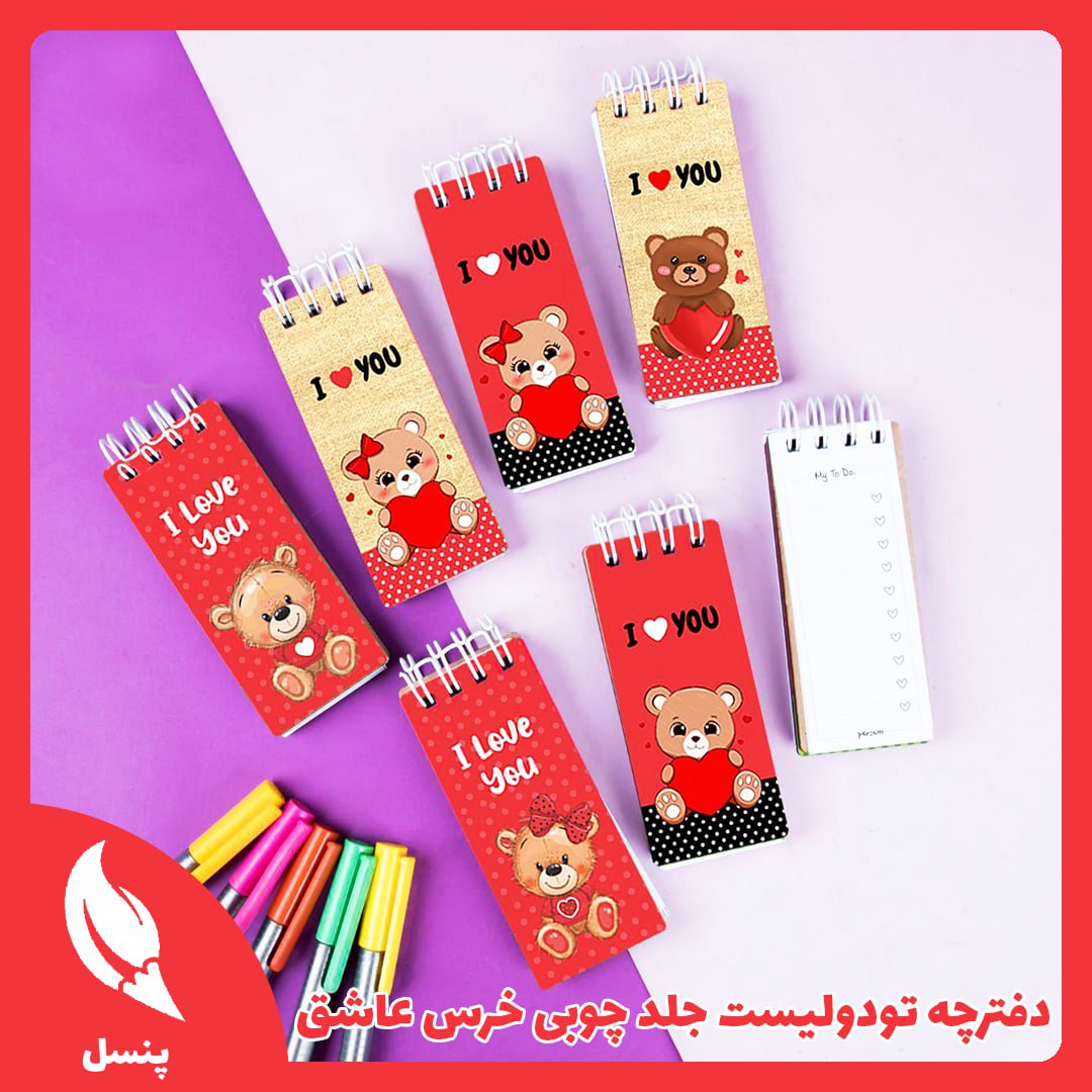 دفترچه تودو لیست