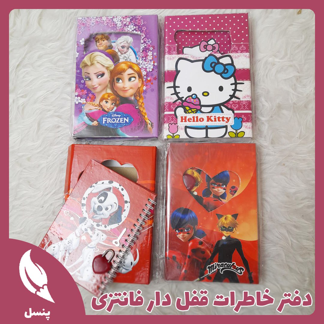 دفتر خاطرات قفل دار