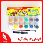 آبرنگ و گوآش