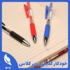 خودکار کلیکی سی کلاس