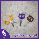 قیچی دسته فانتزی