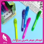 خودکار نامرئی