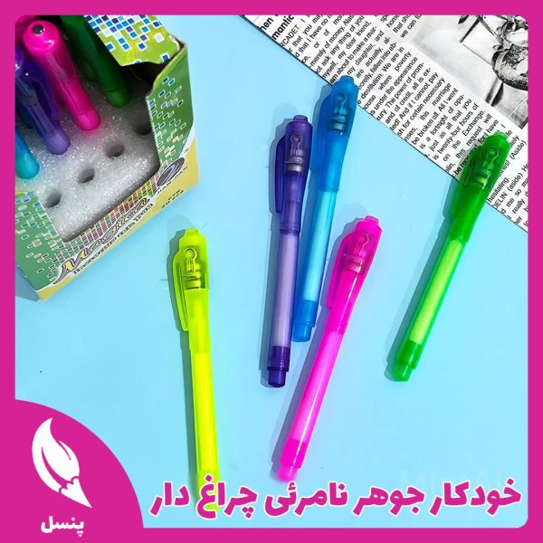 خودکار نامرئی خودکار نامرئی