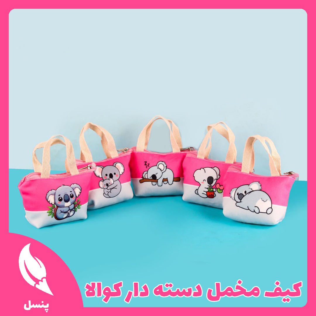 کیف هندزفری دسته دار