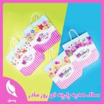 ساک هدیه