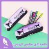 جامدادی مکعبی مخمل کرومی