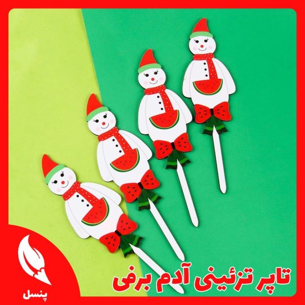 تاپر تزئینی طرح آدم برفی تاپر تزئینی طرح آدم برفی