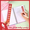 برچسب برنامه هفتگی یلدا
