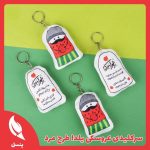 سرکلیدی عروسکی یلدا طرح مرد