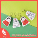 سرکلیدی عروسکی یلدا طرح زن