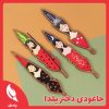 جاعودی دختر یلدا