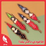 جاعودی دختر یلدا