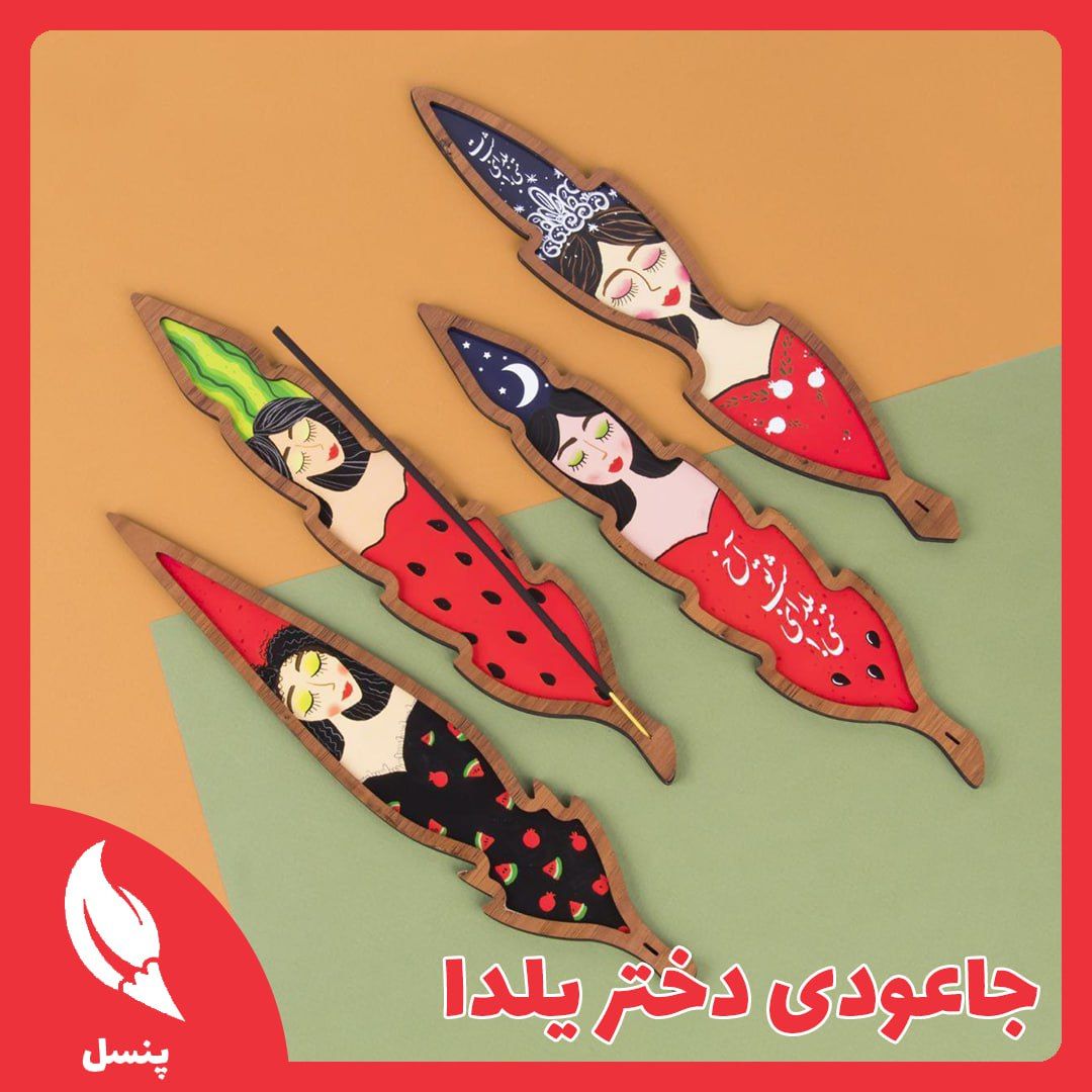جاعودی دختر یلدا جاعودی دختر یلدا
