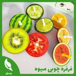 فرفره چوبی طرح میوه