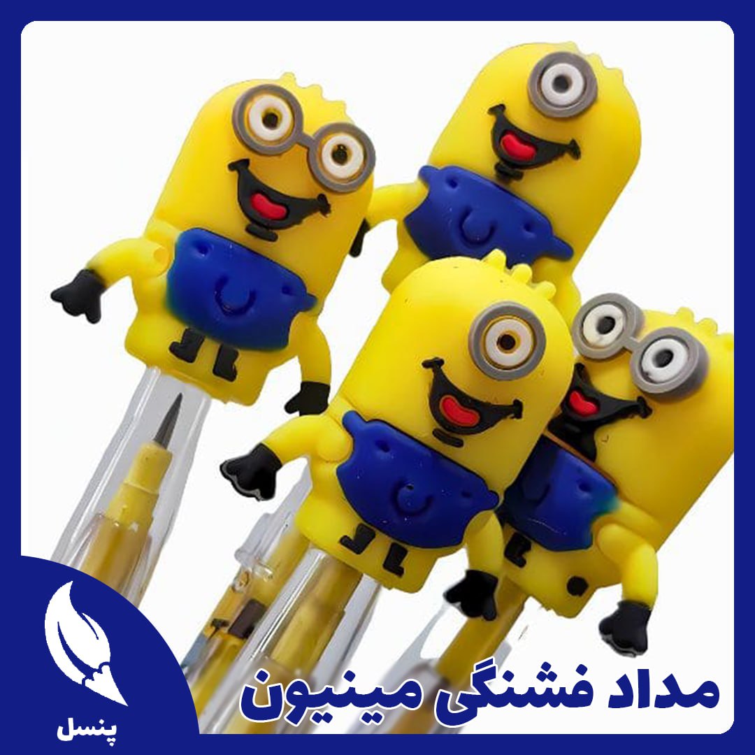 مداد فشنگی مینیون مداد فشنگی مینیون