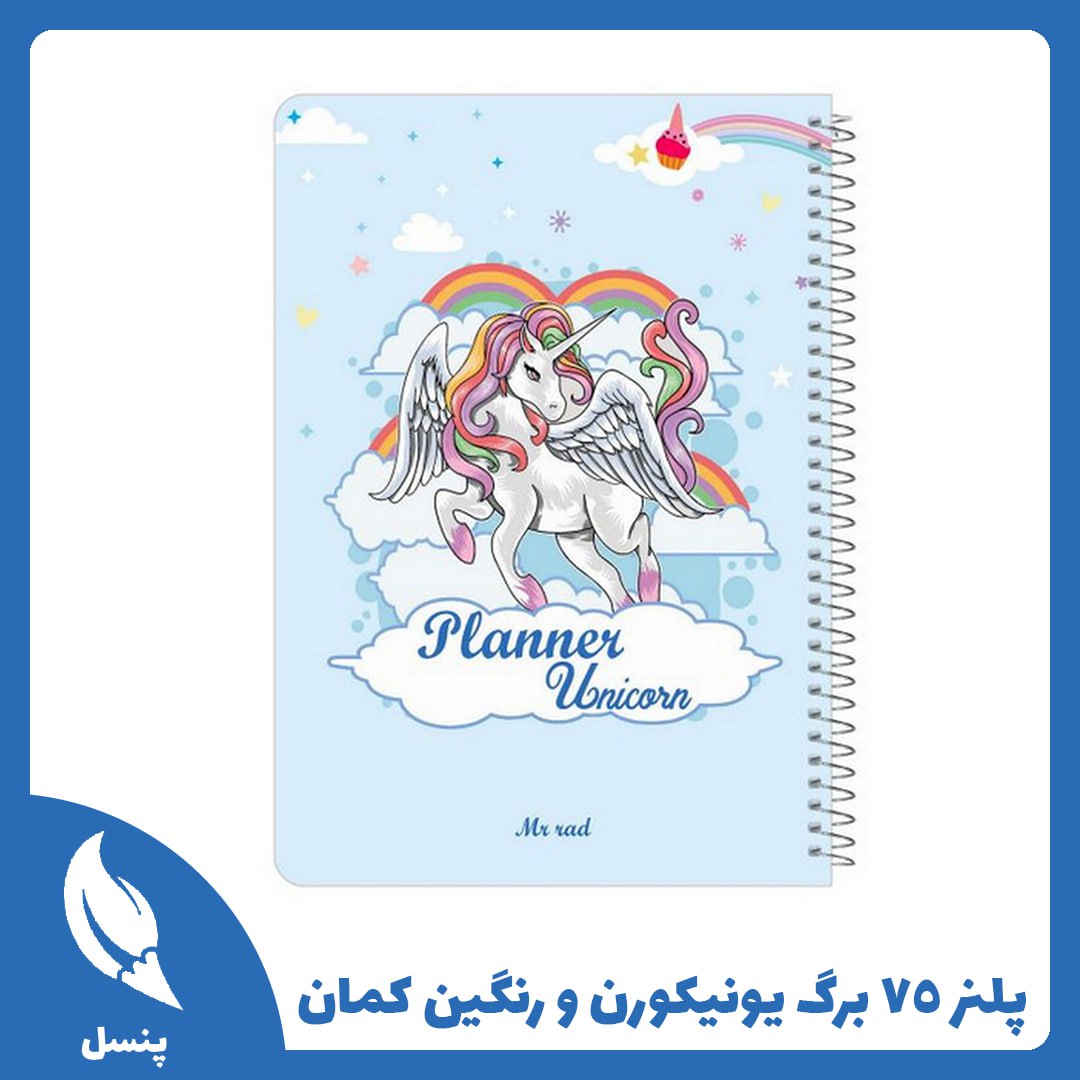 پلنر روزانه یونیکورن و رنگین کمان پلنر روزانه یونیکورن و رنگین کمان