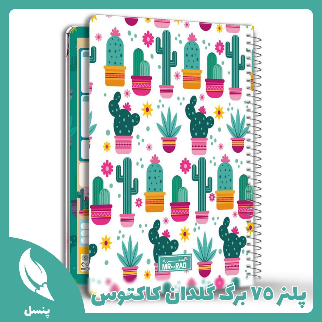 پلنر روزانه ۷۵ برگ کاکتوس پلنر روزانه ۷۵ برگ کاکتوس