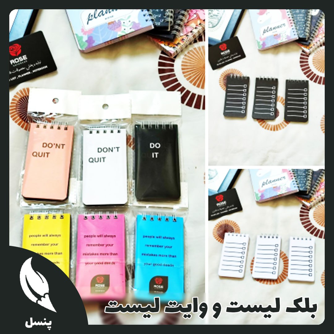 درفترچه یادداشت وات و بلک لیست