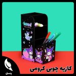 کازیه چوبی کرومی