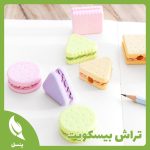 تراش مخزن دار بیسکویت