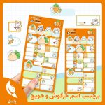 برچسب اسم خرگوش و هویج
